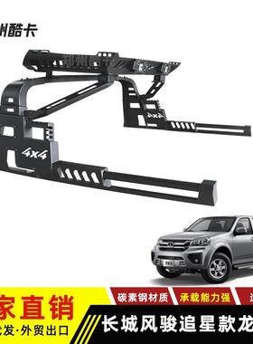 适用长城风骏wingle567皮卡龙门架追星款龙门架防滚架