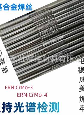 ERNi-1焊丝ERNiCrMo-3-4ERNiCr-3625哈氏合金C276镍基氩弧焊丝
