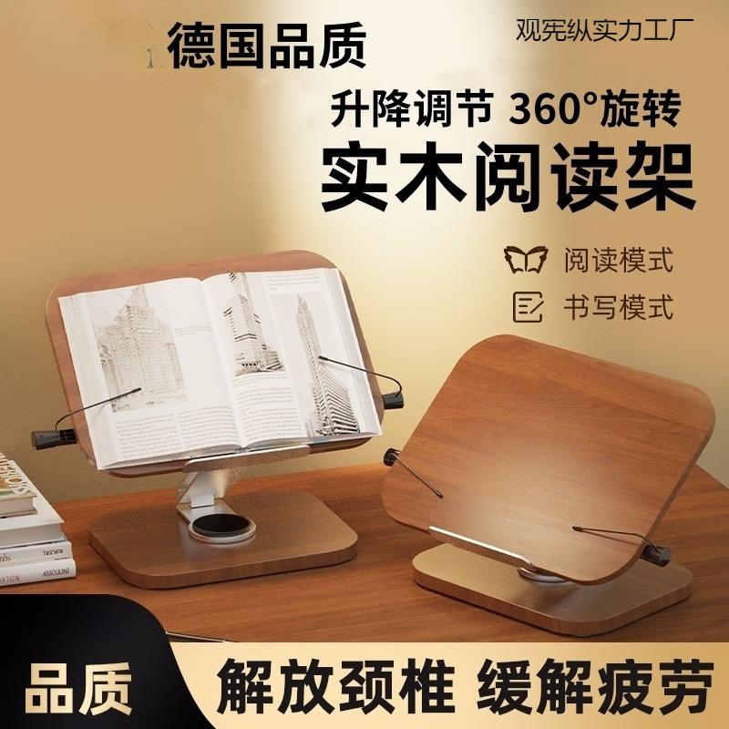 胡桃木色实木阅读架桌面谱架曲谱台读书架学生看书神器可升降旋转