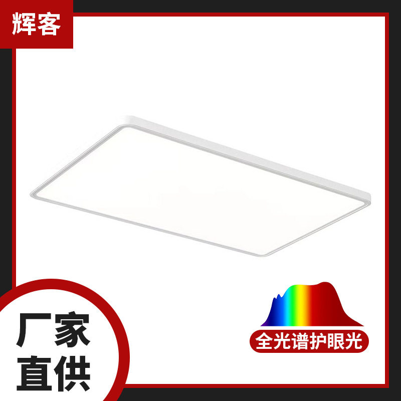 护眼方形吸顶灯全光谱/全光谱/高显色数超高亮度