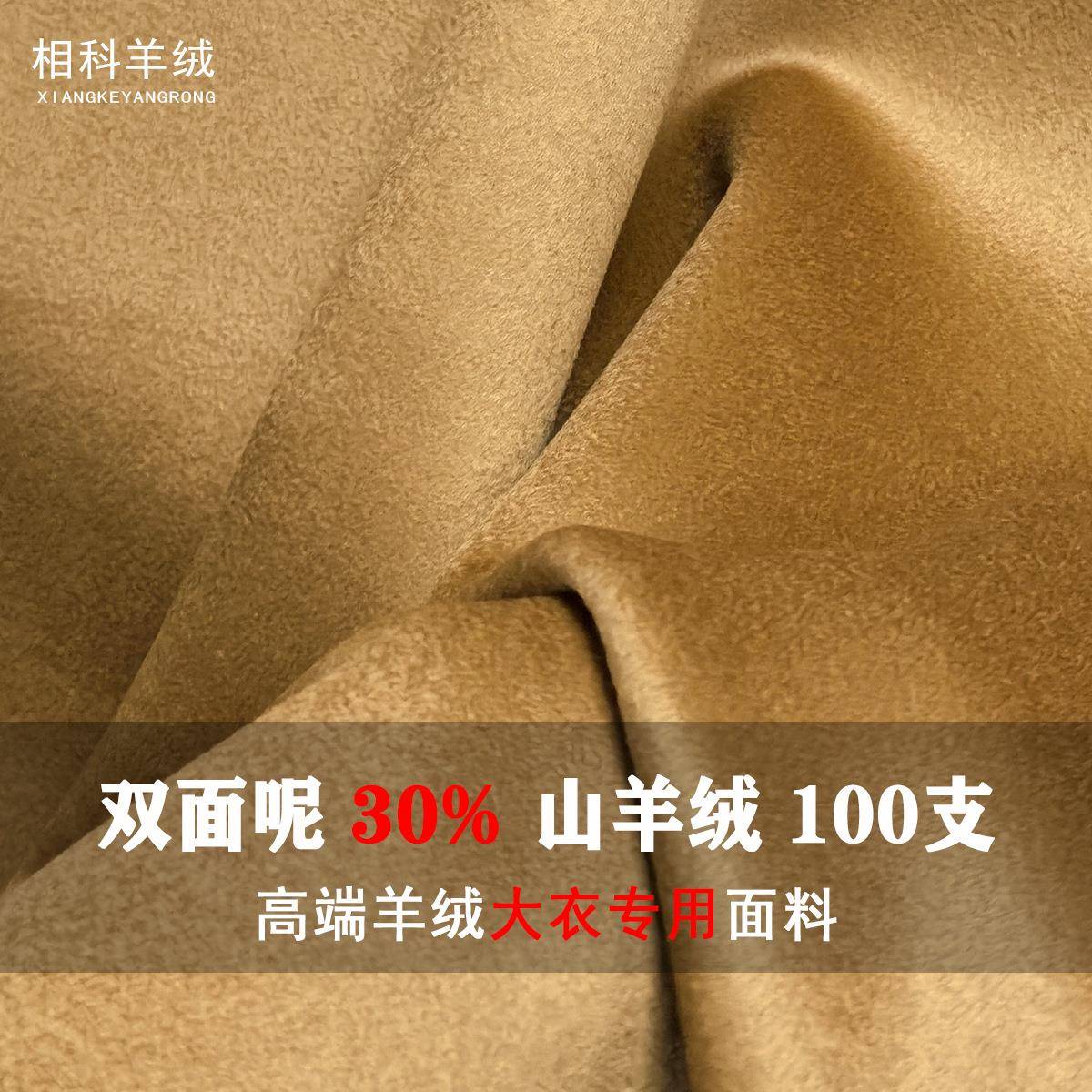 现货30羊绒70羊毛短顺高端双面羊绒面料大衣布料100支米克重780g