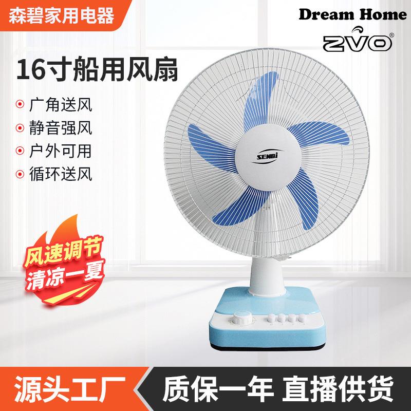 工厂16寸24V船用风扇智能两用散热直流自动转换台扇电风扇