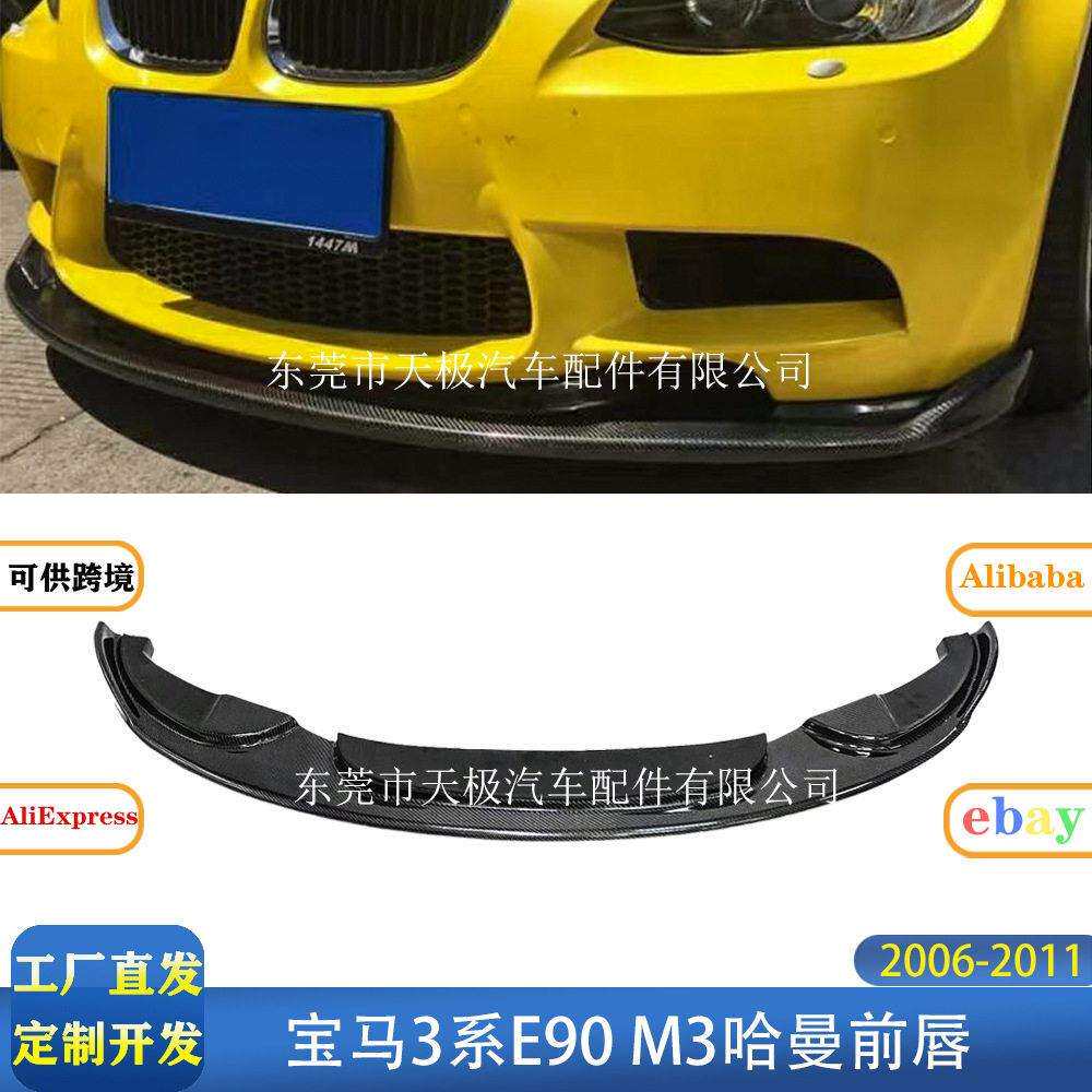 适用马3系E90M3真碳纤维前唇改装包围套件2006-2011