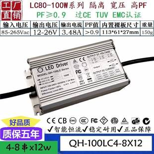 QH奇翰过认证EMC高PF80W90W100W1.8A2.4A2.7A3ALED防水驱动电源