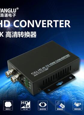 网路通Wanglu同轴高清TVI/CVI/AHD/CVBS转HDMI输出转换器HDC/ADH