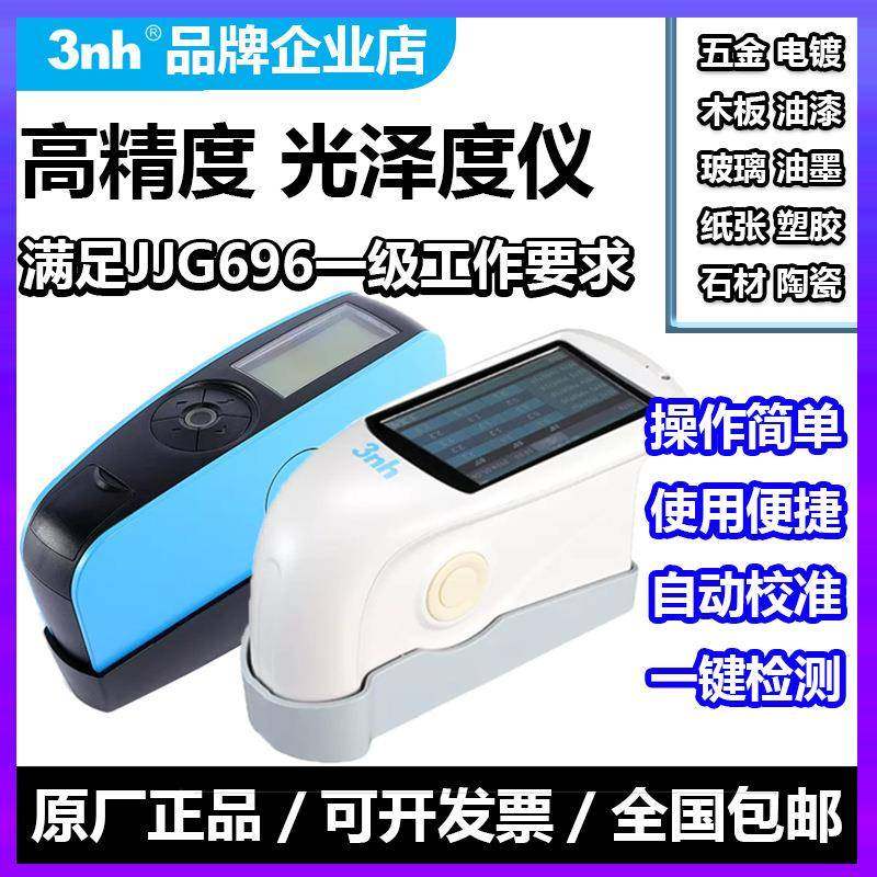 3nh三恩时光泽度仪YG60石材涂料HG60金属油漆NHG268三角度测光仪