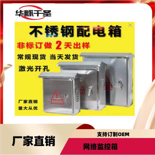 不锈钢配电箱监控防雨箱电缆交接箱生产防水箱防雷箱