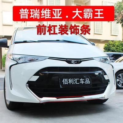 专用普瑞维亚Previa前杠护角保护亮片Estima大霸王acr50前杠饰条