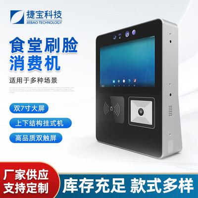 捷宝TX100人脸识别消费机学校食堂消费机刷脸消费机消费机