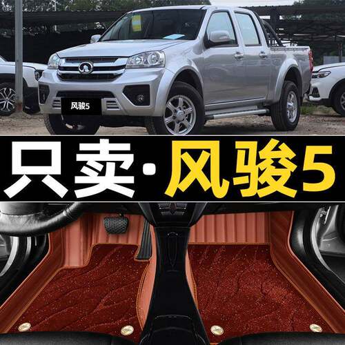 2016/2017/2018长城风骏5皮卡车全欧洲版专用全包围汽车脚垫