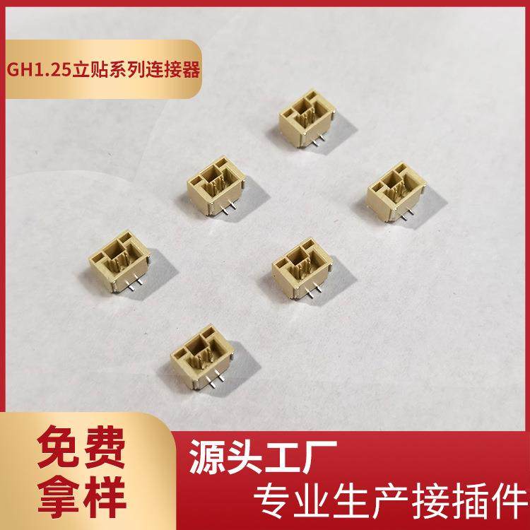 供应GH1.25立式贴片加盖编带连接器GH1.25-2A带扣立贴针座