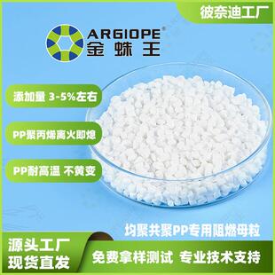 pp阻燃剂注塑挤出pp阻燃母粒离火自熄拿样测试聚丙烯阻燃剂