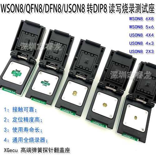 DFN8QFN8WSON8MLF8芯片读写烧录测试1.276X85X6翻盖IC座