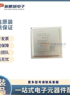 XCKU5P-2FFVB676EFBGA676电子元器件BOM表配单IC芯片