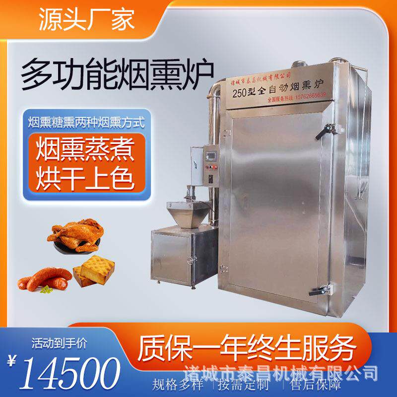 果木红肠烟熏炉上色快木炭烧烤烤鸭炉烟熏豆干机器烤鸡烟熏炉