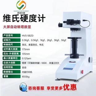 天津顺诺大触摸屏自动转塔MHVS-5BZ数显维氏硬度计
