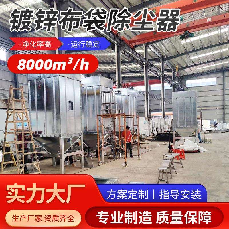 镀锌布袋除尘器废气净化中央除尘设备工业木业粉尘收集过滤装置