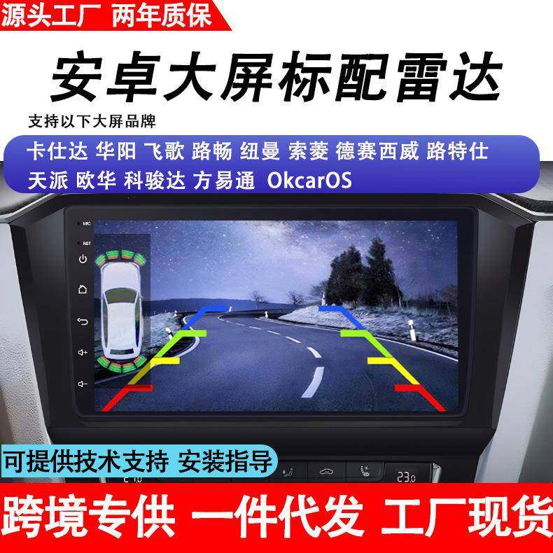 汽车8探安卓倒车雷达真人语音提醒前后可视距离和障碍位置雷达