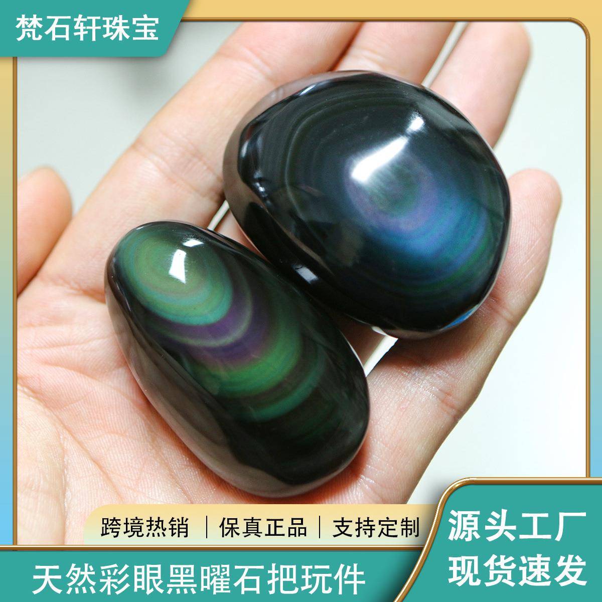 新款天然水晶宝石彩虹黑曜石把玩随形原石打磨摆件办公