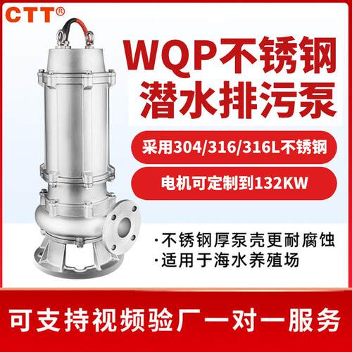 不锈钢潜污泵耐酸碱耐腐蚀污水泵50WQP15-20-2.2排污泵现货