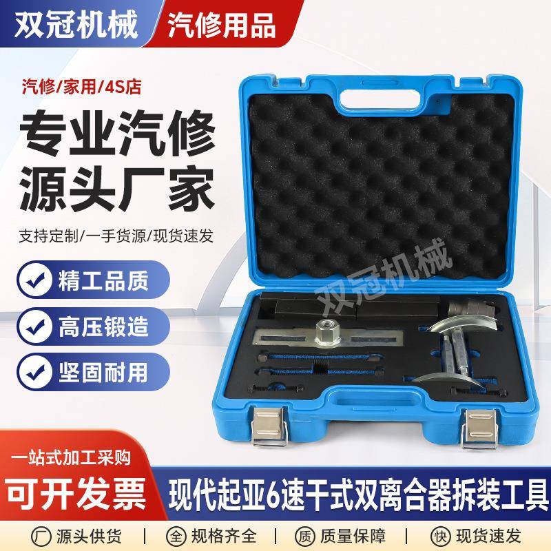 现代起亚6速汽车干式双离合器拆装工具专业汽修维修工具