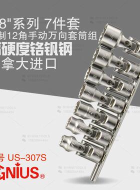 天赋GENIUS工具3/8系列7件套英制十二角手动万向套筒组US-307S