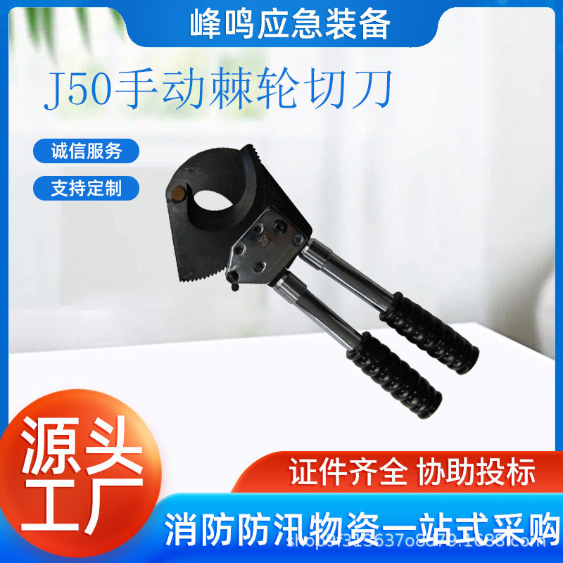 便携式J50手动棘轮切刀整体式电力线路长柄切断剪电力施工断线钳