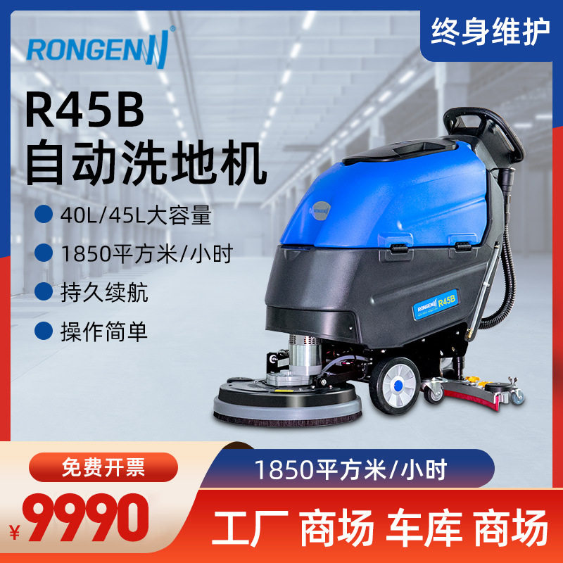 容恩R45B洗地机工业车间擦地拖地机电动商场扫地机工厂洗地面机器
