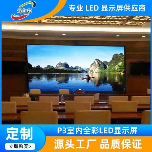 室内全彩led显示屏模组P3全彩高清板年底成本价销售