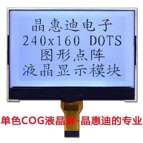 lcd液晶屏/240160点阵/3.5寸屏/正显/UC1698/灰底黑字/黑白屏