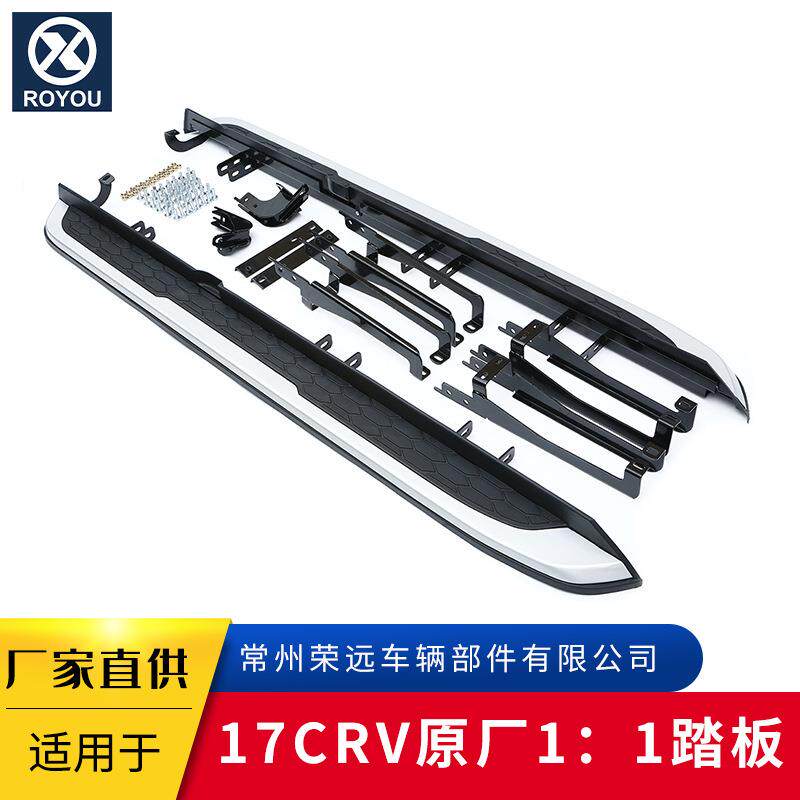 适用于17CRV原厂1：1专用汽车配件防撞汽车迎宾踏板侧边脚踏板
