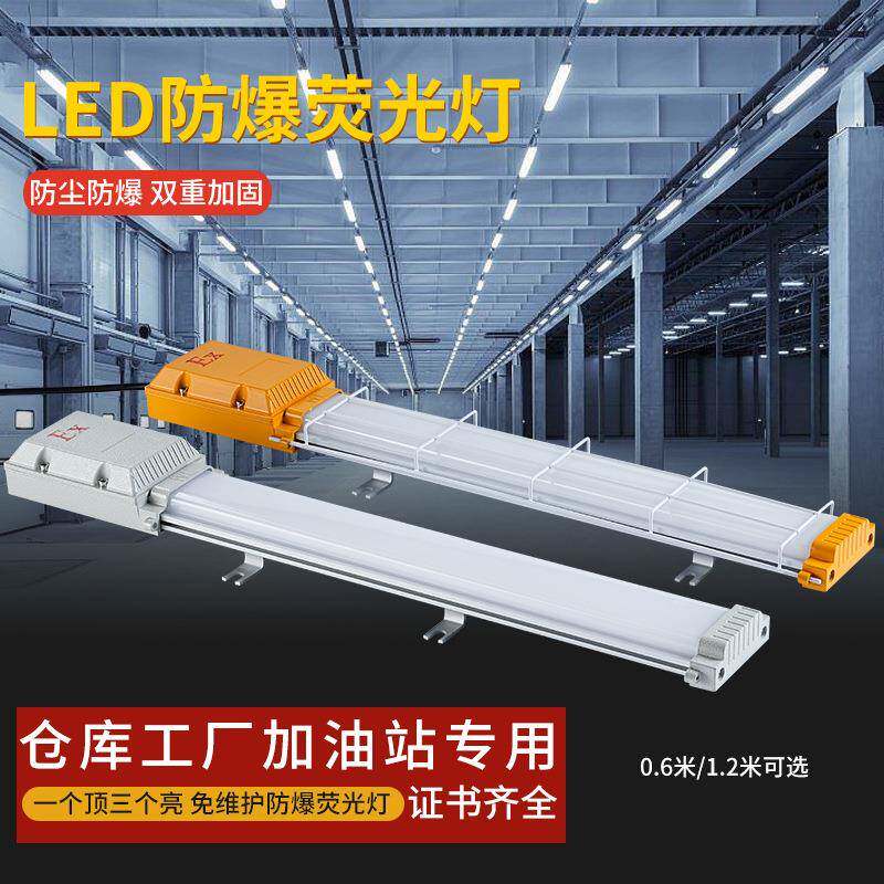 LED防爆灯荧光灯长条支架40W日光灯吸顶仓库厂房防水隔爆型照明灯
