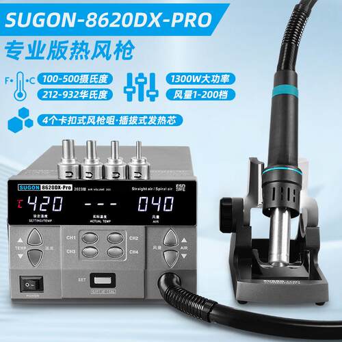 速工sugon8620DXpro热风枪拆焊台大风力维修主板飞线CPU