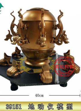 39151地动仪模型张衡地震仪小学地理实验器材教学仪器