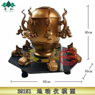 39151地动仪模型张衡地震仪小学地理实验器材教学仪器