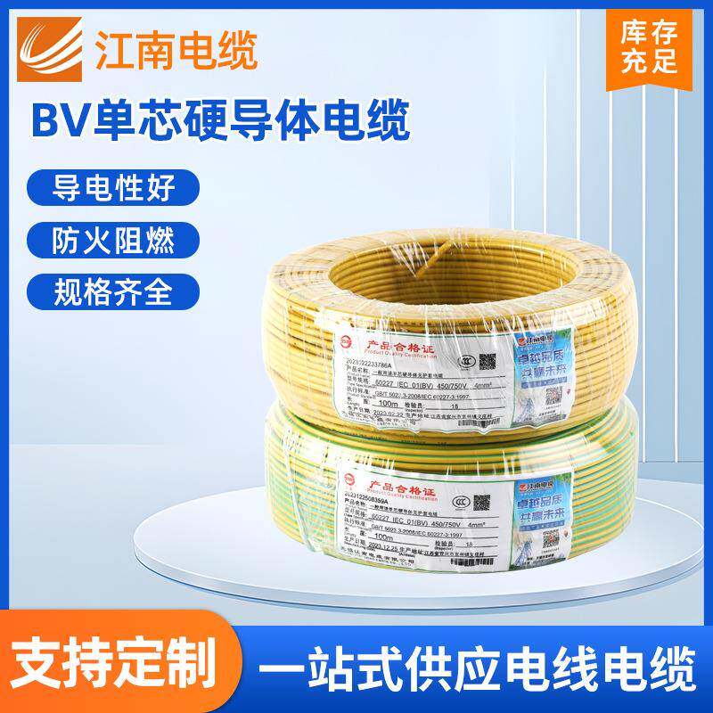 BV家装电线阻燃国标纯铜2.5平方江南牌单芯硬线电线