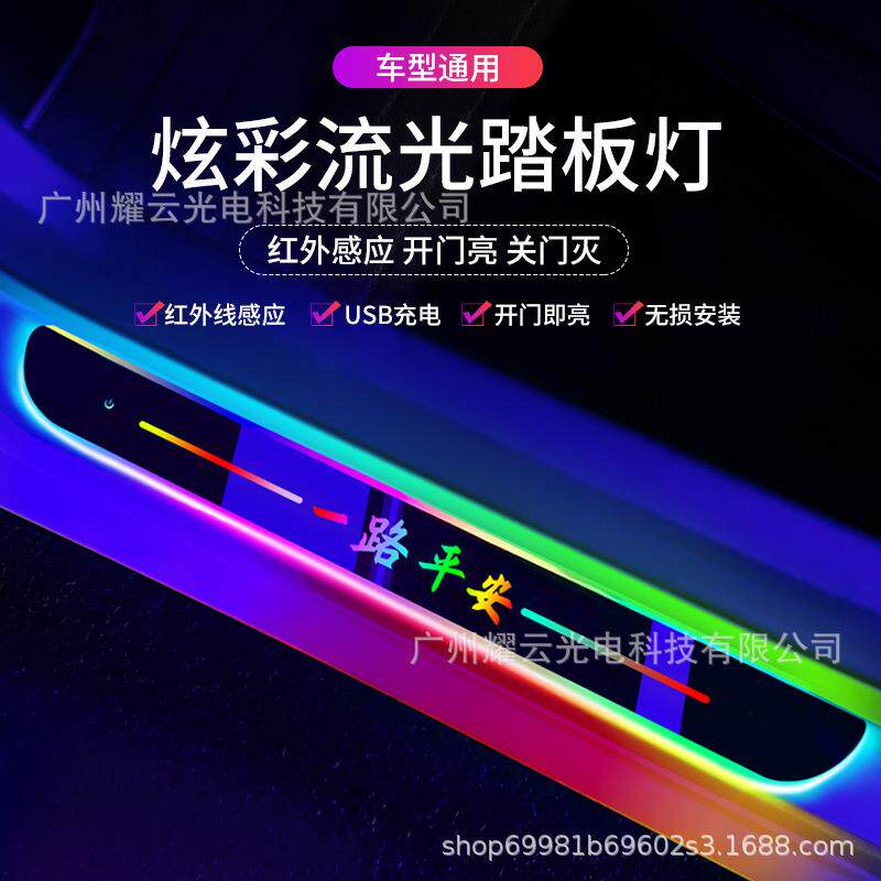 免接线汽车门槛条炫彩流光车门迎宾踏板灯氛围灯车载改装饰感应灯