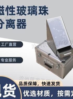 ZTT-960C型磁性玻璃珠分离器筛分器几何特性路面标线强磁试验仪