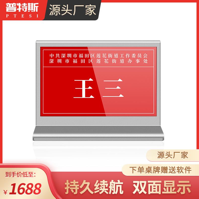 普特斯墨水屏电子桌牌双面三色7.5英寸智能双面屏无纸化会议
