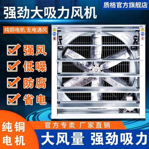 负压风机工业排风扇大功率抽风机养殖场通风排气扇静音换气扇