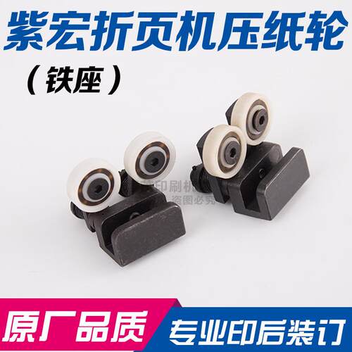 折页机配件压纸轮紫宏折页机压纸轮奥拓折页机斯塔尔压纸轮走纸轮