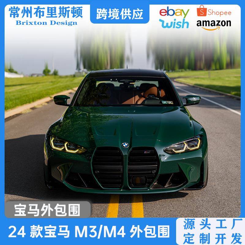 适用于宝马M3/M4改装CS中网前唇侧裙后唇尾翼G80/G82外观包围套件