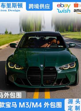 适用于宝马M3/M4改装CS中网前唇侧裙后唇尾翼G80/G82外观包围套件