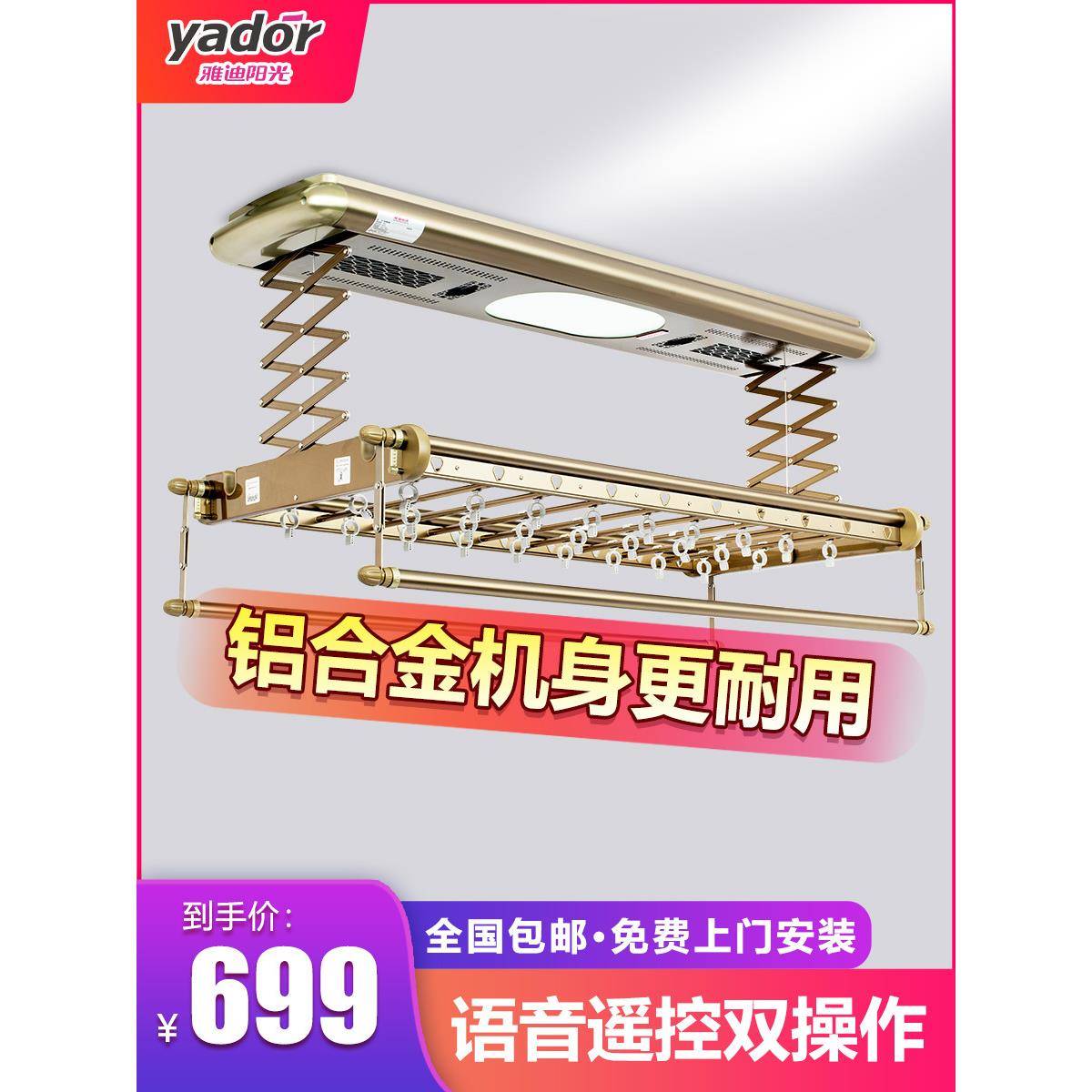 南帆阳台电动晾衣架智能遥控声控紫外线杀菌太空铝双杆银色