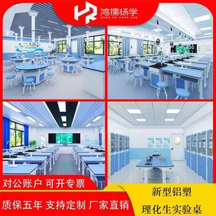 理化生实验桌子中小学实验室物理化学生物台科学探究学生铝塑吊装