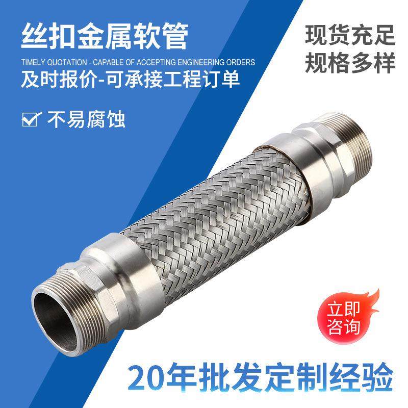丝扣金属软管耐高温高压腐蚀配件工业不锈钢焊接波纹管卡箍编织管