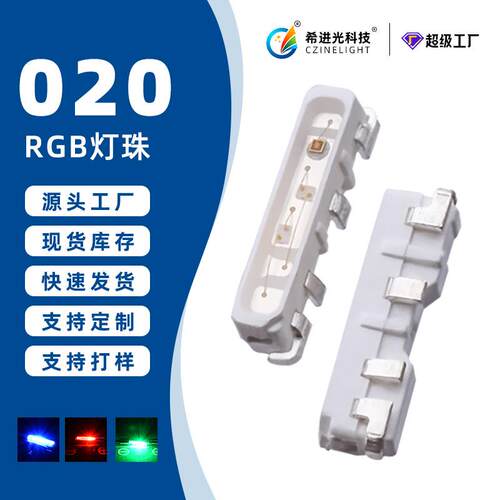 工厂020rgb灯珠3806共阳极灯珠氛围全彩变色红绿蓝侧发光led灯珠