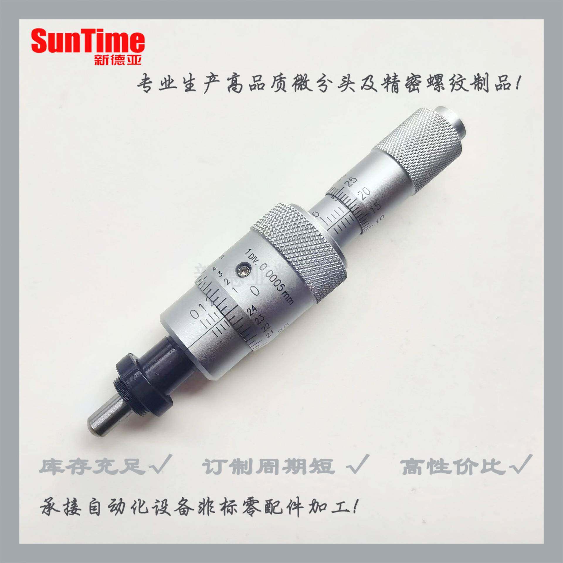同尺寸微分头110-502光机微调万分头分辨率0.0005mm/MCLN83