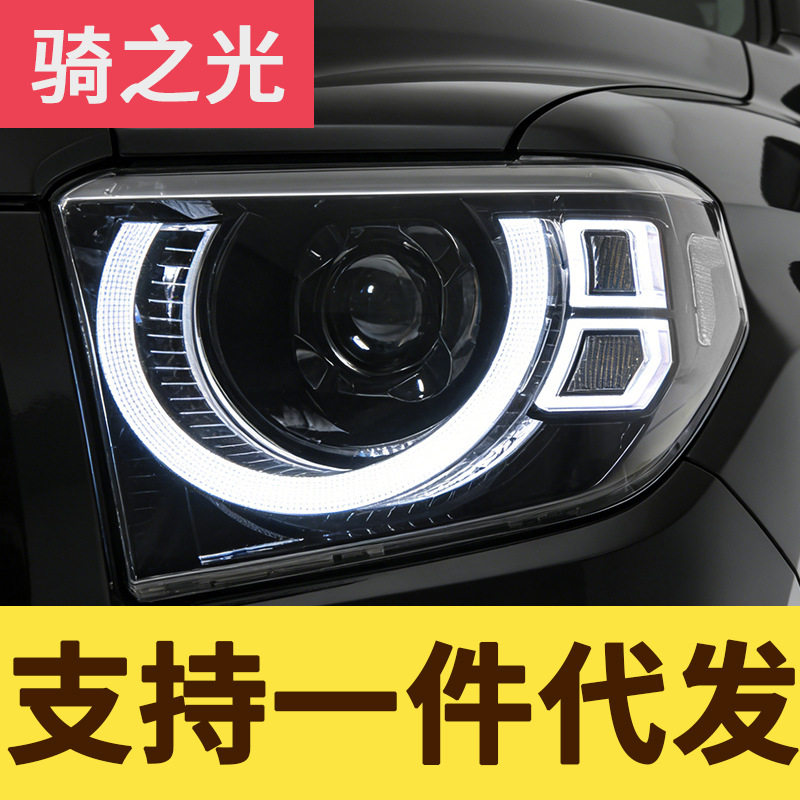 适用于14-20款丰田坦途大灯总成Tundra改装卫士款双色日行灯透镜