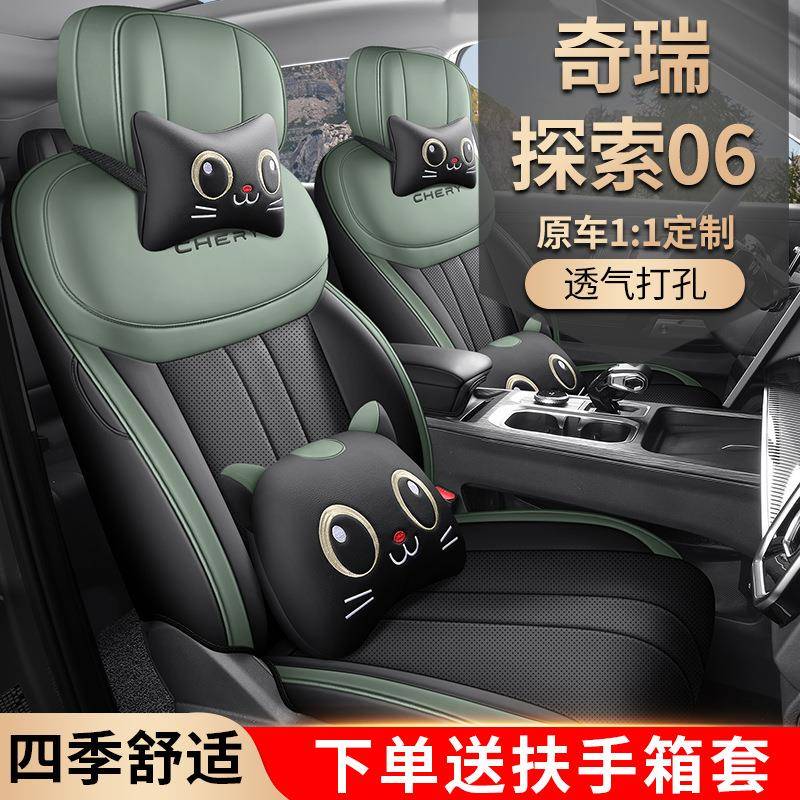 2024款奇瑞探索06CDM专用汽车座套都市版悦野版/探秘四季全包坐垫